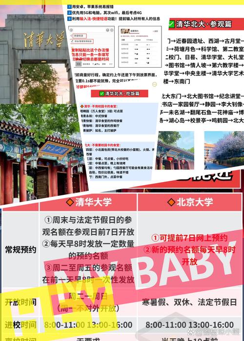 北大、清华开放暑期校园参观 如何预约入校?