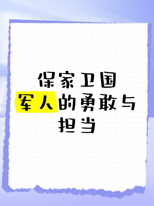 优质保障固边防 尽职尽责为家国