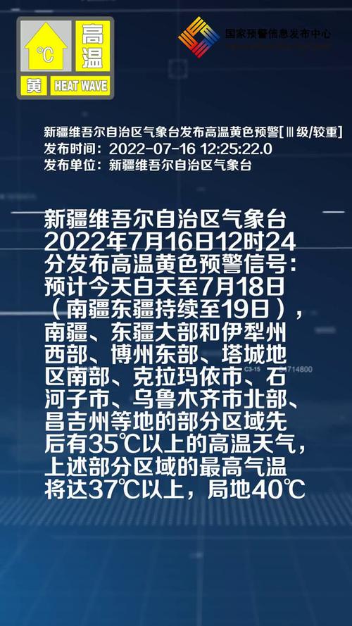 新疆维吾尔自治区喀什市发布高温黄色预警_1