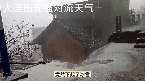 辽宁多地出现强对流天气 19个气象站小时降雨量突破历史极值