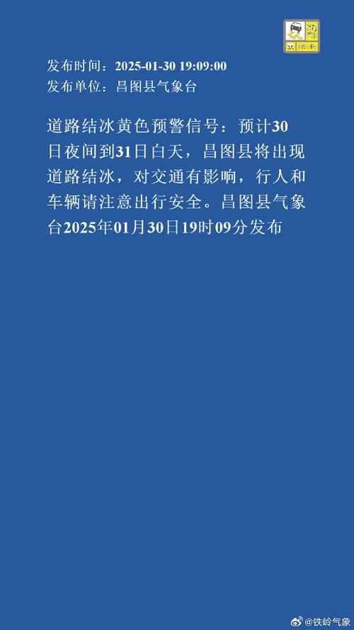 湖南省醴陵市发布道路结冰黄色预警