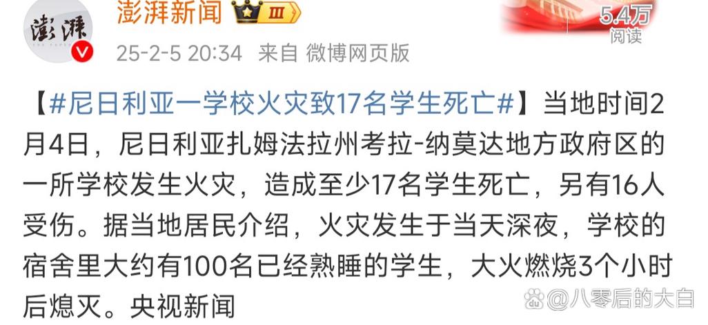 尼日利亚一学校发生火灾 造成17名学生死亡