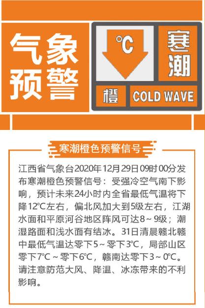 江苏省南通市发布道路结冰橙色预警