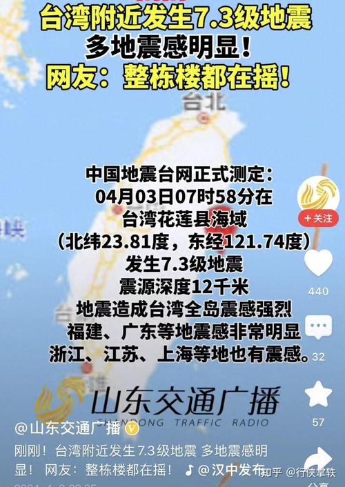 台湾花莲县海域地震暂无人员伤亡 多地列车恢复正常行驶