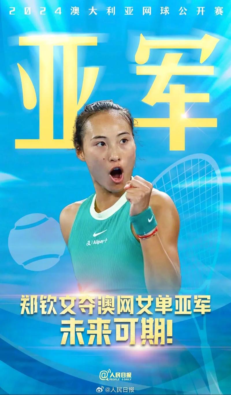 郑钦文获得武网女单亚军