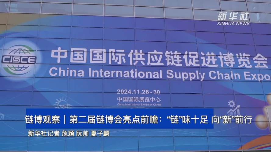 中国贸促会:首届链博会观展人数达到15万人次