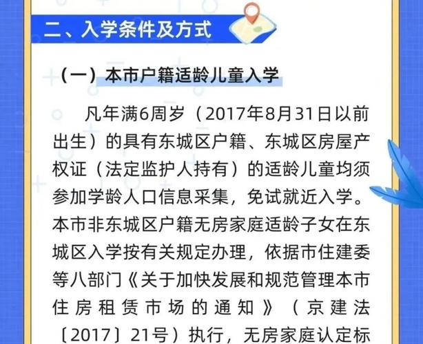 北京多区发布义务教育入学政策