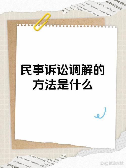 民事诉讼案件调解的法与度