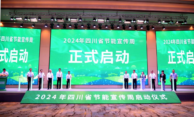 2024年四川省节能宣传周在广安启动