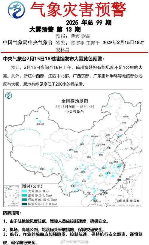 浙江省武义县发布大雾黄色预警_1