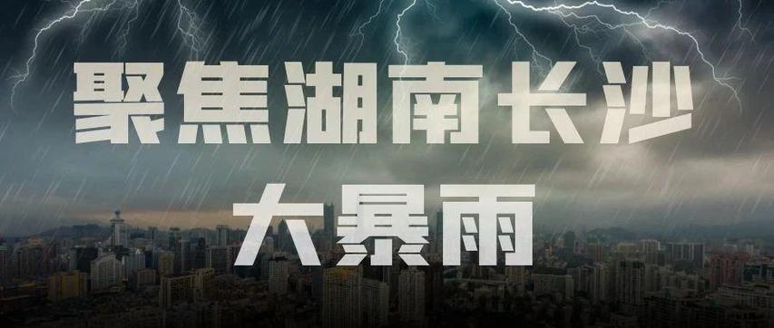 湘中、湘北有暴雨!湖区水位上涨