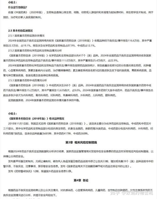 国家药监局发布《国家药品不良反应监测年度报告(2023年)》