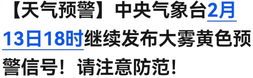 广东省海丰县发布大雾黄色预警_2