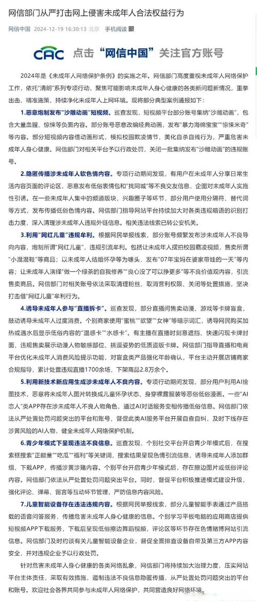 “清朗・2024年暑期未成年人网络环境整治”专项行动关闭下架网站平台2000余个