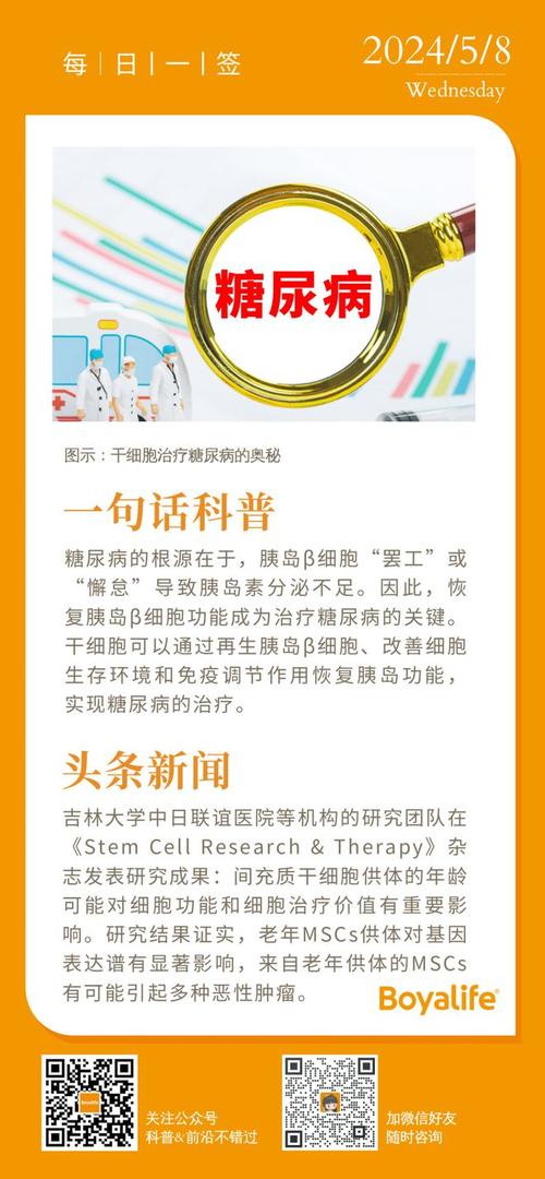 干细胞疗法或将翻开新篇章