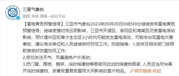 海南省三亚市发布寒冷黄色预警