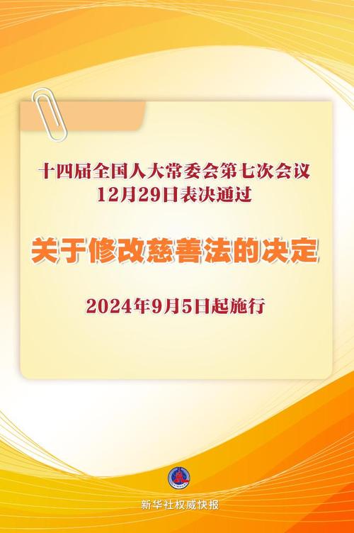 民政部扎实推动慈善法贯彻实施