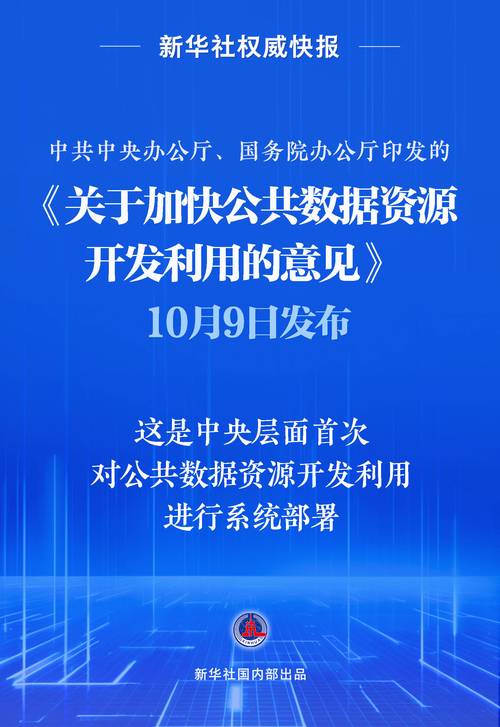 国家数据局:今年将陆续推出数据产权等8项制度文件