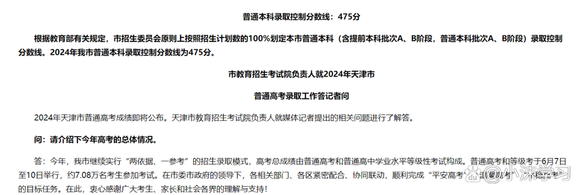 天津普通本科录取控制分数线为475分