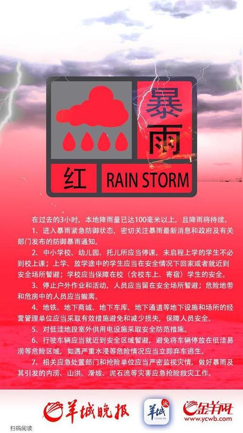 浙江省乐清市发布暴雨红色预警