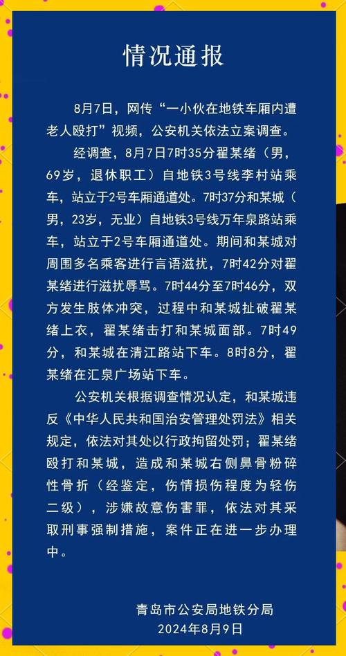 事发上海地铁!73岁老人与大学生情侣起纠纷被打伤,检方决定……