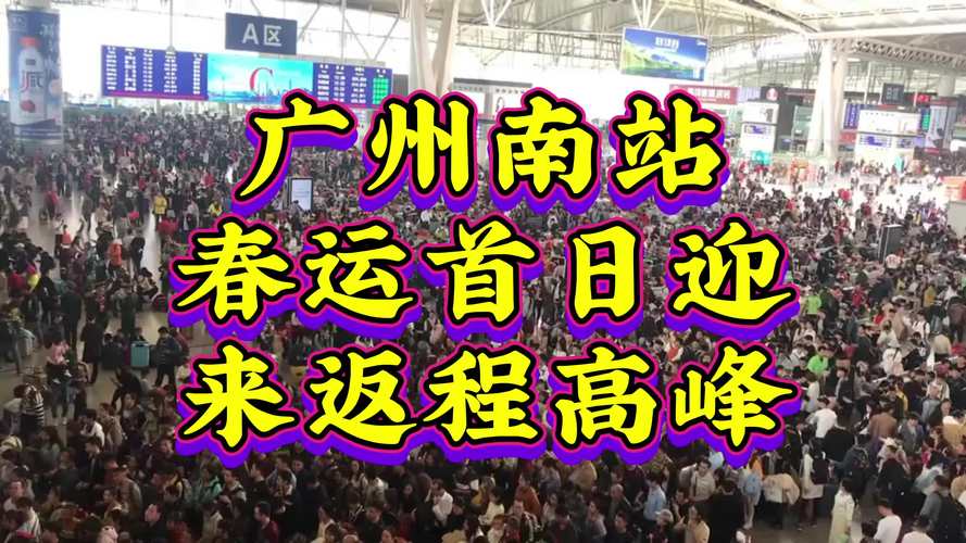 暑运过半,广州南站到发旅客1847.4万人次