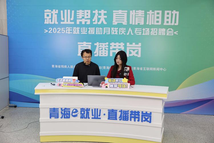 青海省残疾人事业步入高质量发展轨道