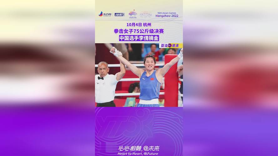 巴黎奥运会丨拳击——女子75公斤级:中国选手李倩夺金