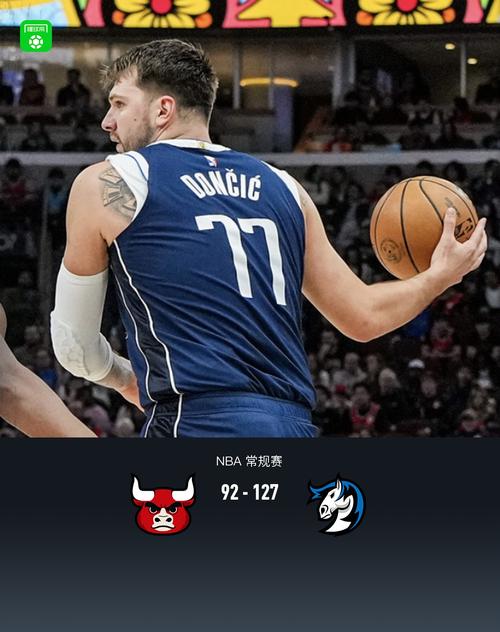 东契奇39+12+10哈达威23分 独行侠大胜马刺