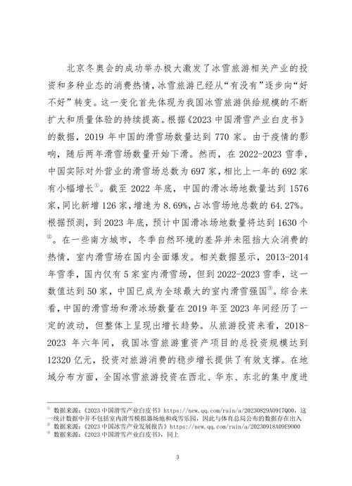 中消协:2024年春节年俗游、冰雪游、海岛游等度假类消费增长显著