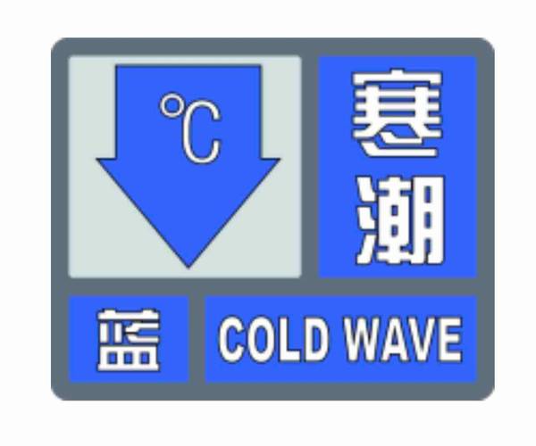 福建省尤溪县发布霜冻蓝色预警_1