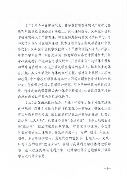 教育强国建设规划纲要:中小学生每天综合体育活动时间不低于2小时