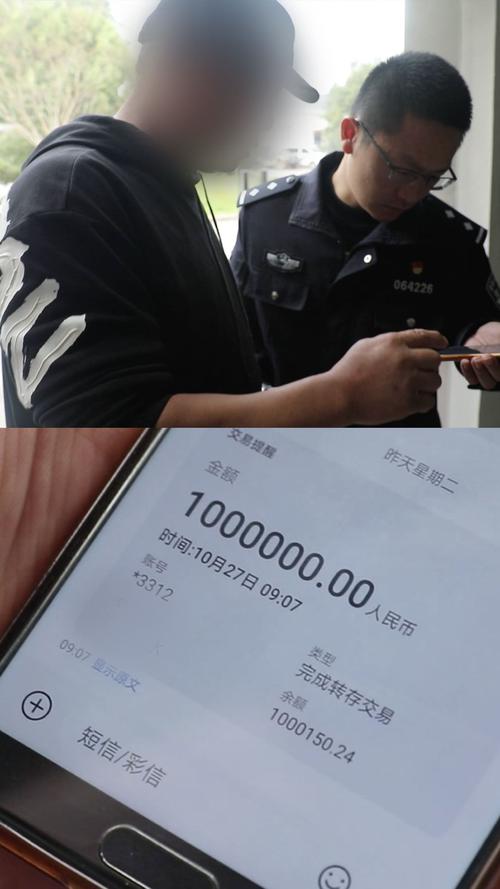 卡上突然多出90万 男子吓得赶紧报警