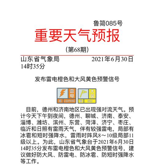 山东省牟平区发布雷电黄色预警_2