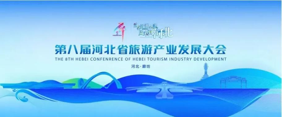 央媒看河北|康养体旅融合实现生态价值