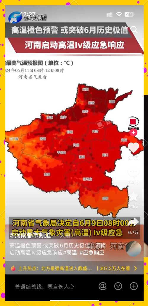 河南酷热持续包揽国家站气温排行榜前三 明天南部局地仍可达40℃