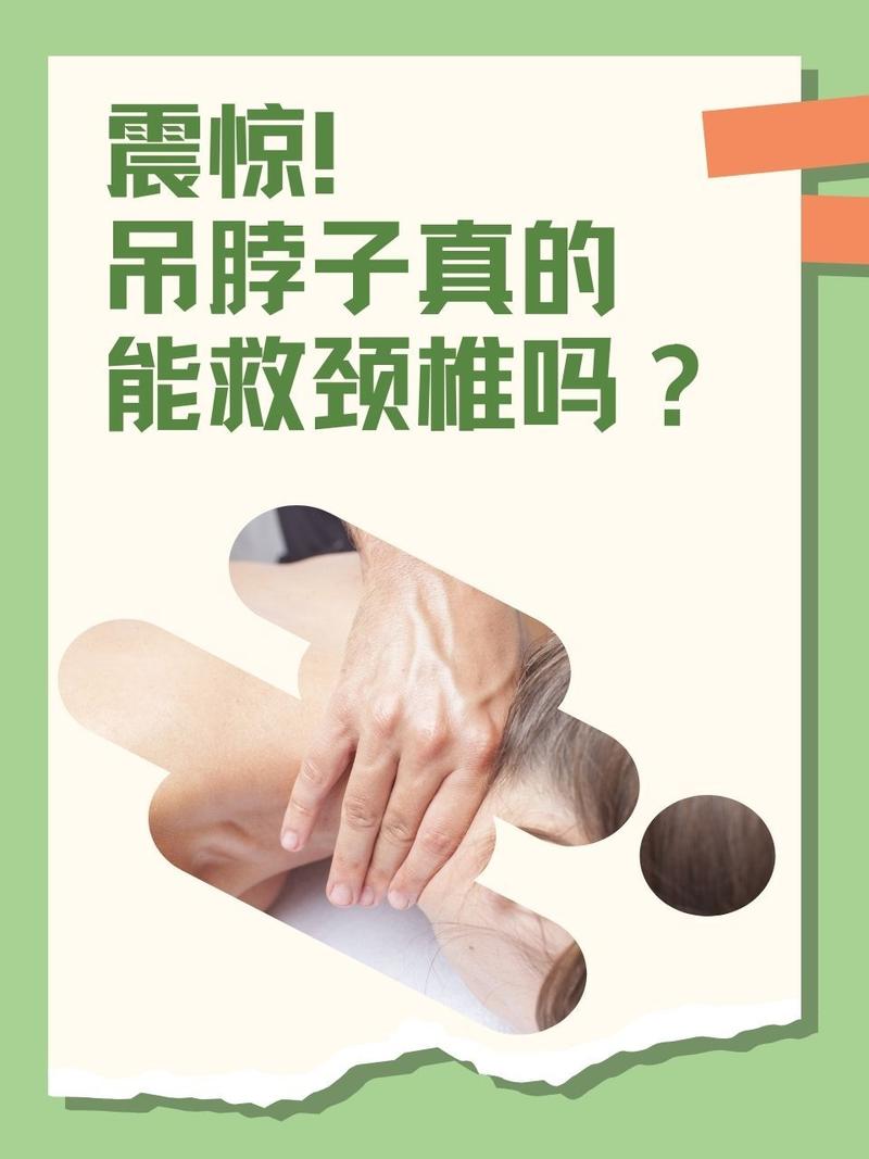 “吊脖子”能缓解颈椎病吗?