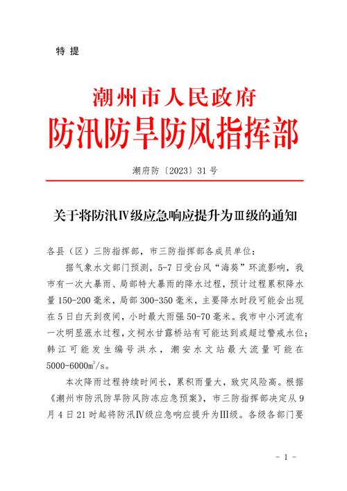 广东将防汛应急响应调整为Ⅳ级