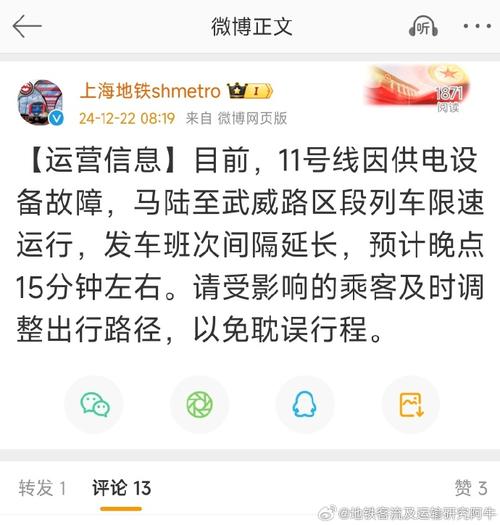 上海地铁11号线因车辆故障限速运行,官方发布致歉信