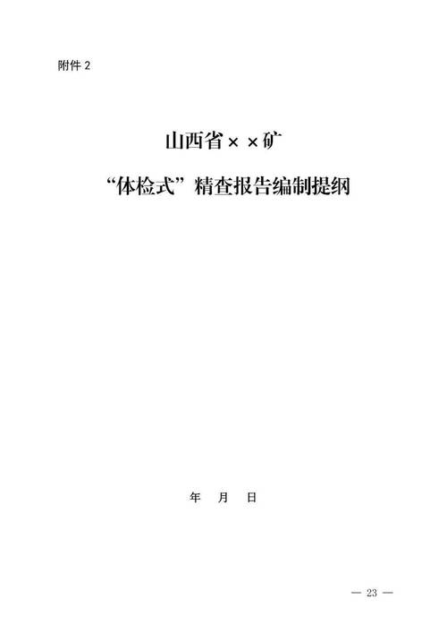山西持续推进矿山企业“体检式”精查 夯实安全管理基础