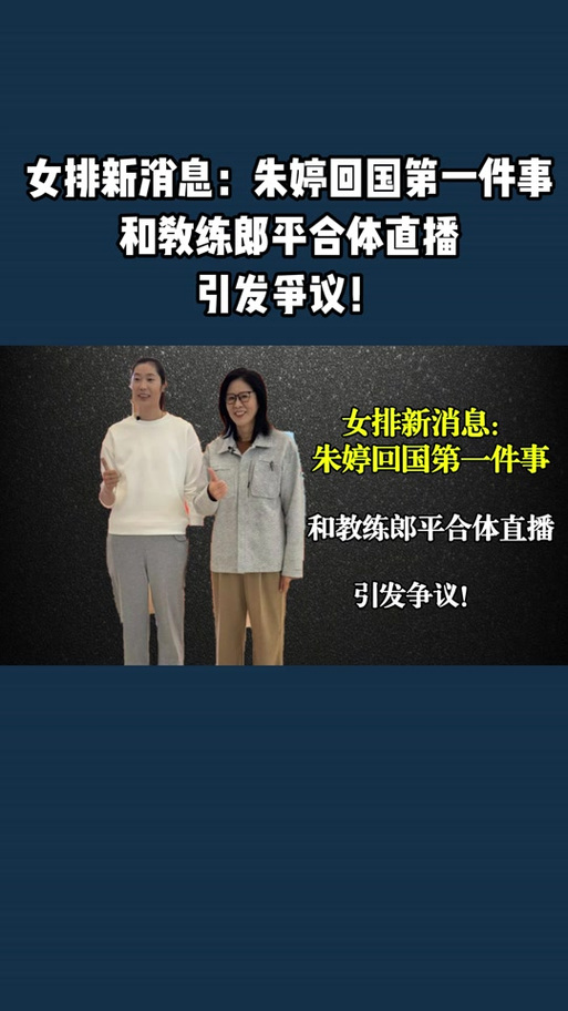 郎平朱婷打卡白象高汤面馆,共赴白象中国面向上之旅