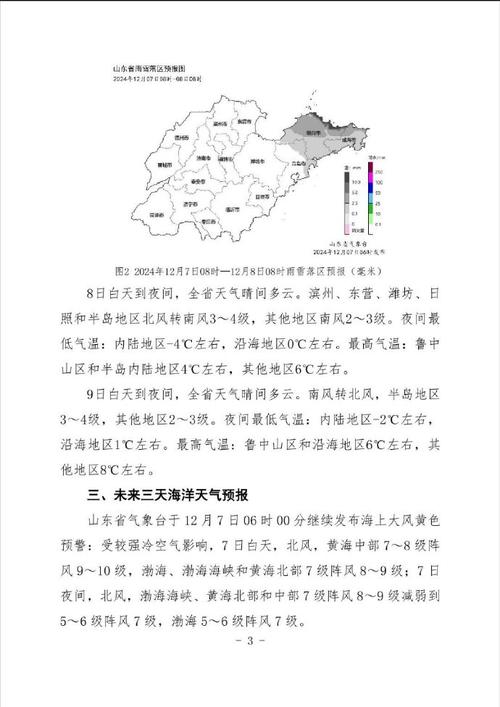 山东半岛今天仍有强风雪阵风7至8级 烟台威海局地有暴雪