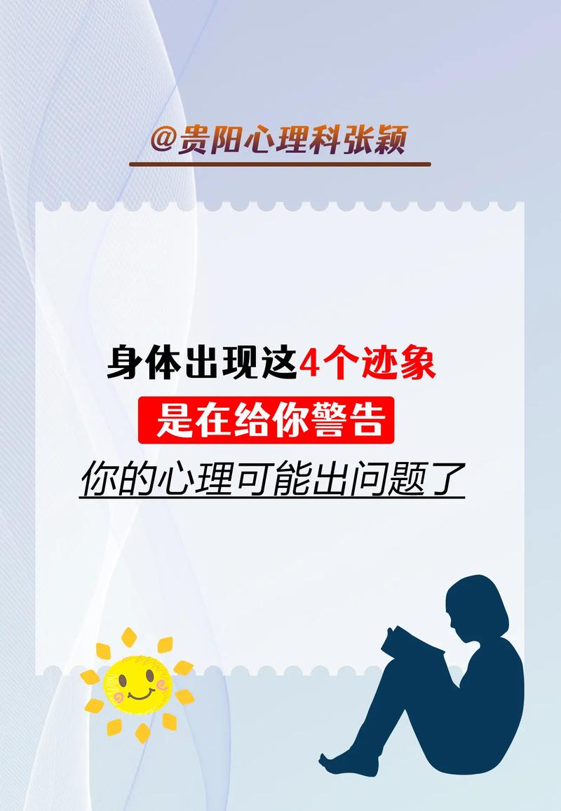 身体出现这4个迹象,是在给你警告:你的心理可能出问题了