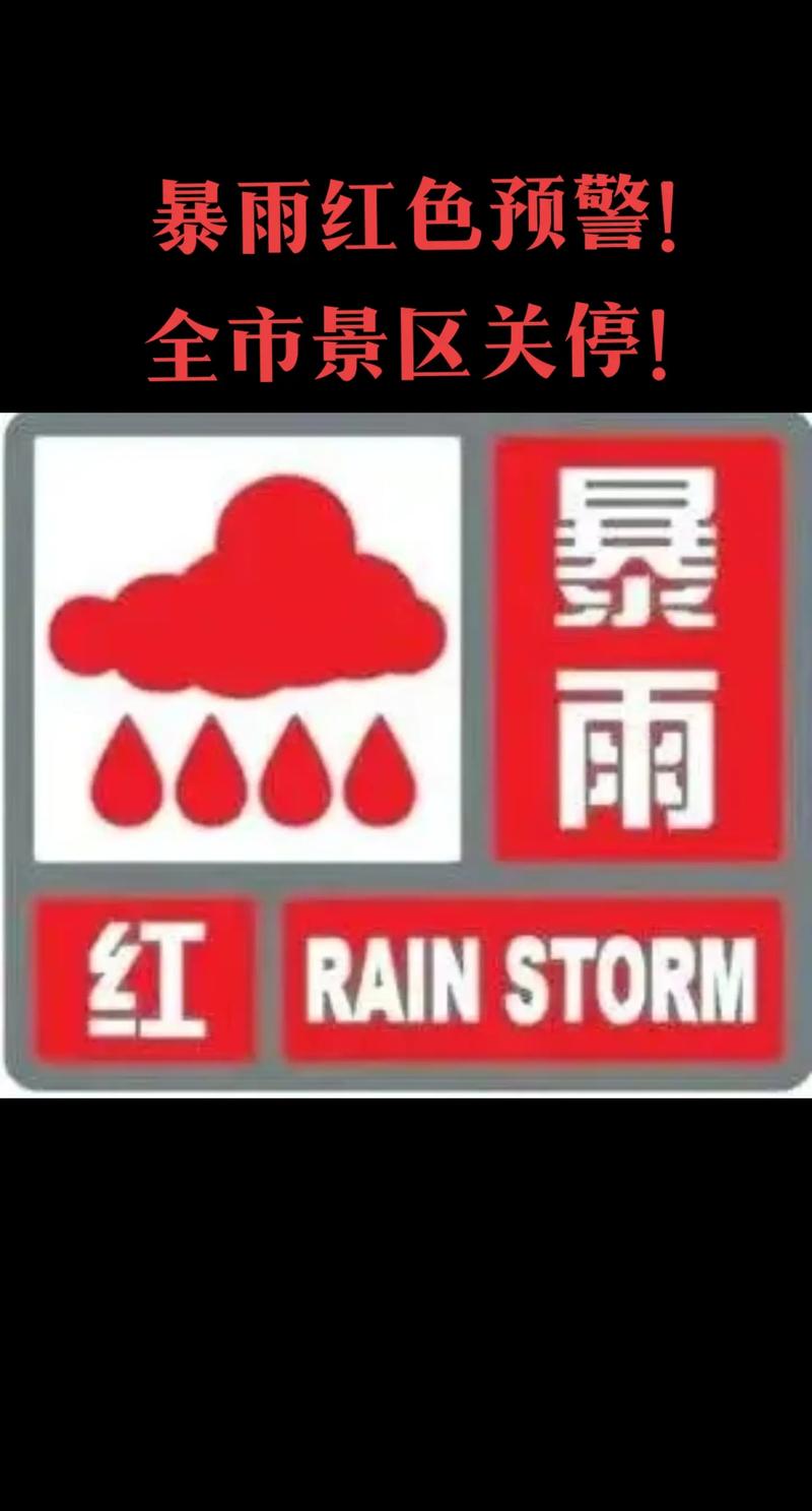 云南省西畴县发布暴雨红色预警
