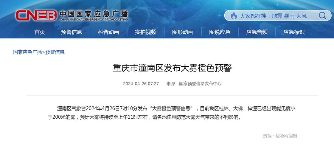 重庆市涪陵区发布大雾黄色预警_1