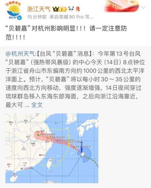 台风“贝碧嘉”直指浙闽 浙江启动海上防台风应急响应