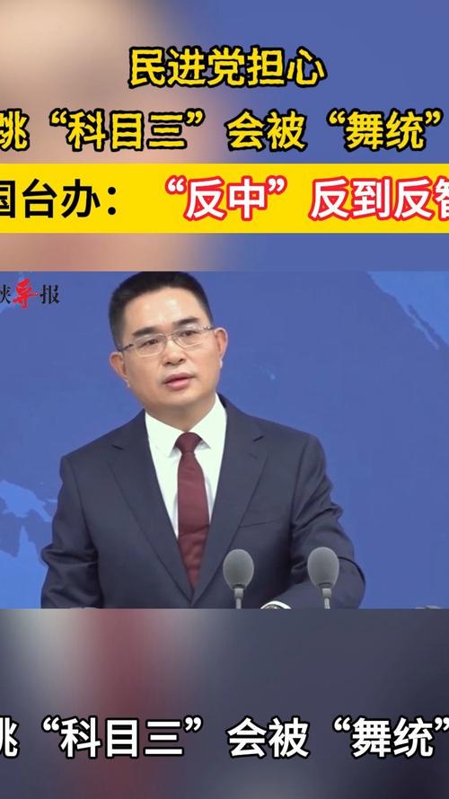 国务院台办:民进党当局所谓“善意”和“言论自由”名不副实