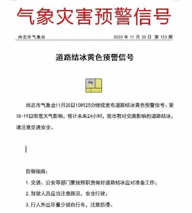 河南省灵宝市发布道路结冰黄色预警