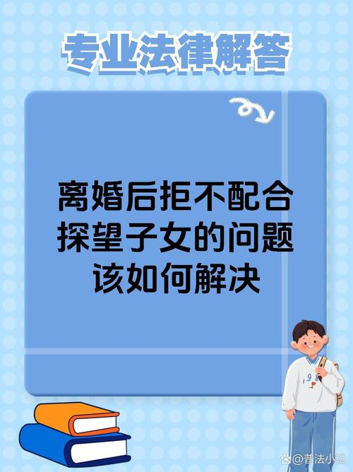离婚后母亲“探娃难” 法院调解延续母子亲情