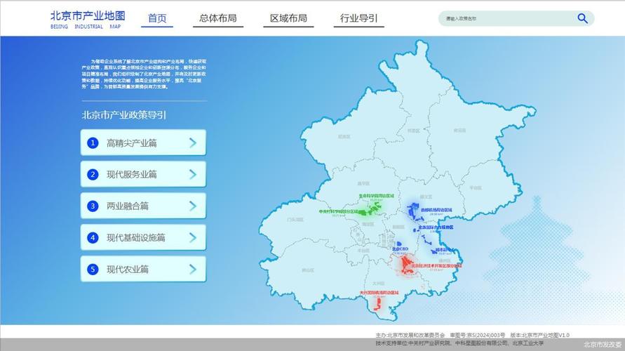 2024服贸会丨北京市发布升级版产业地图